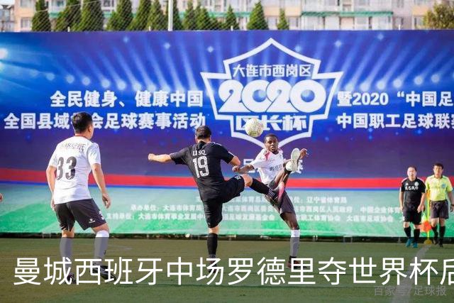 曼城西班牙中场罗德里夺世界杯后接受背部手术